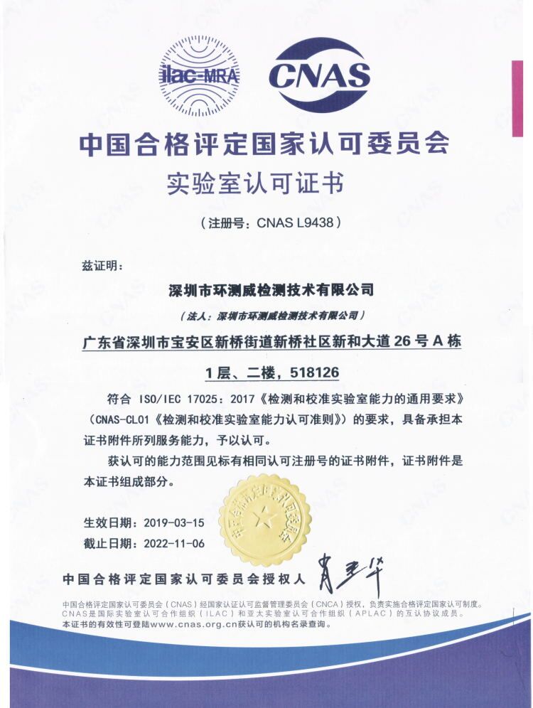 CNAS授權(quán)證書(shū)（中文版）