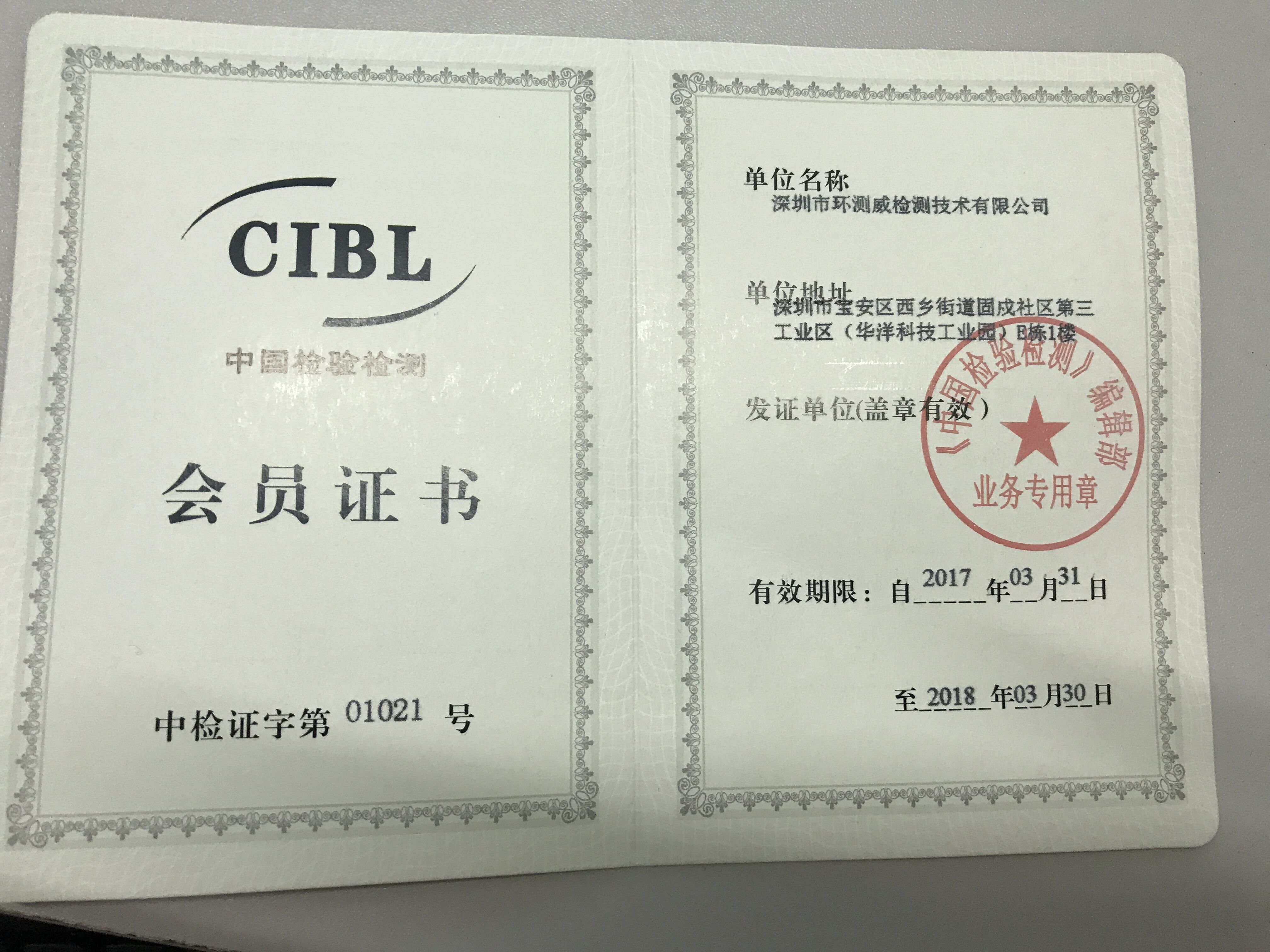 中國檢驗(yàn)檢測(cè)協(xié)會(huì)授權(quán)證書